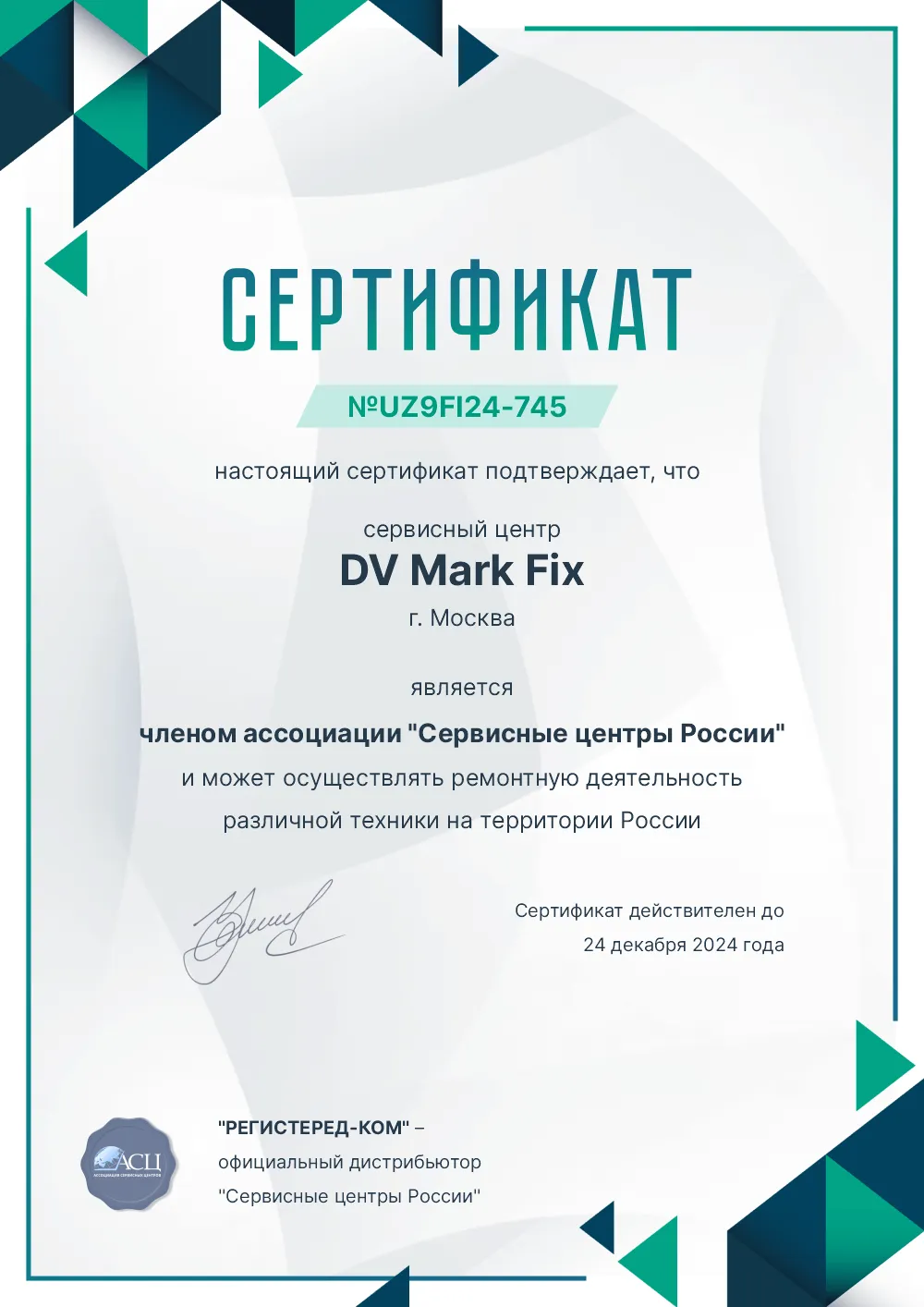 rnd.fix-dvmark.ru Сертификат квалификации сервисного центра по ремонту техники DV Mark